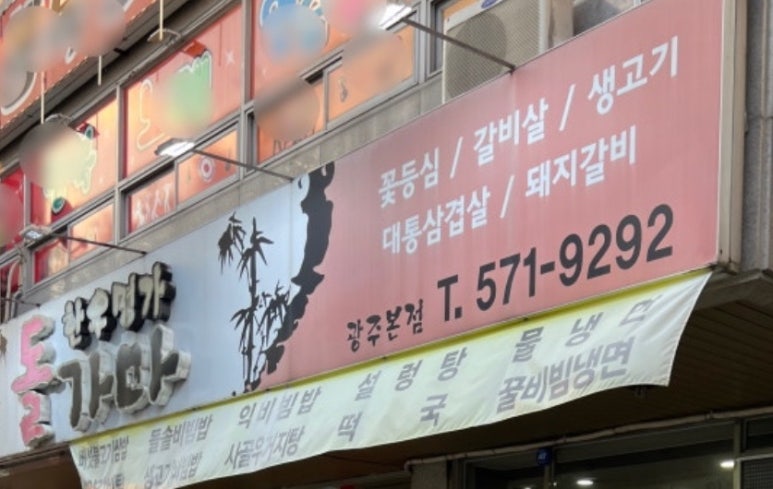 한우명가돌가마 이미지