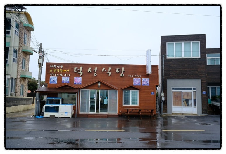 덕성식당 이미지