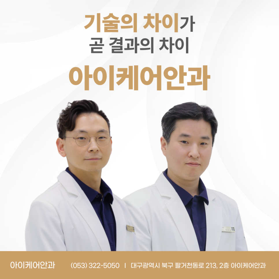 아이케어안과의원 이미지