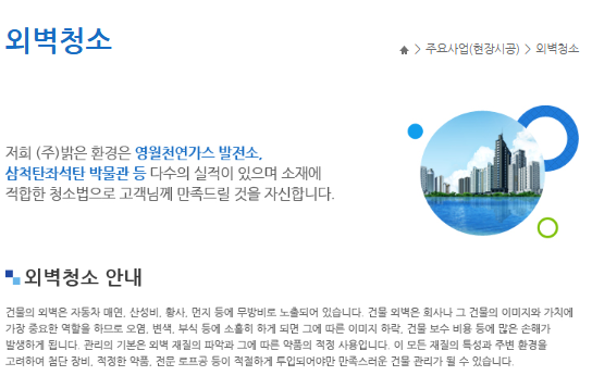 (주)밝은환경 이미지