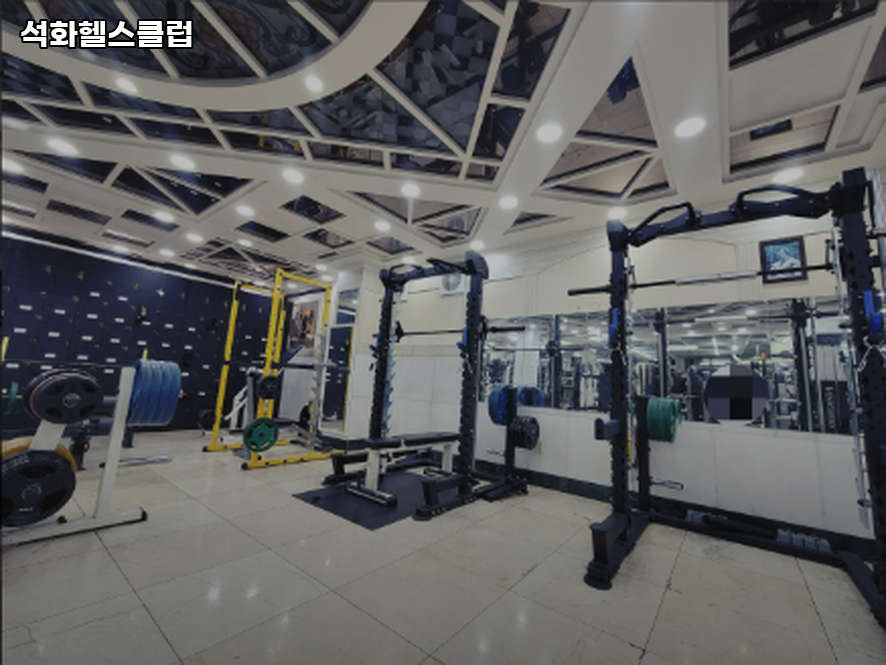 석화헬스클럽 이미지