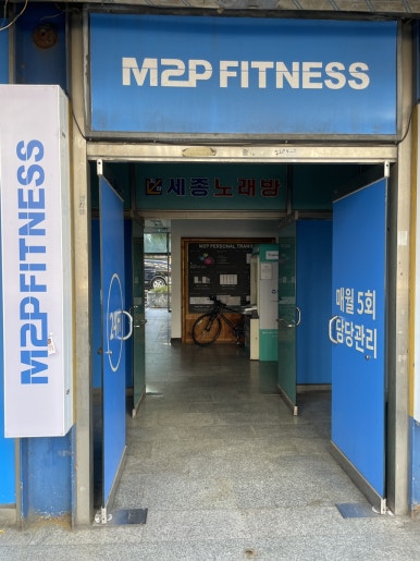 엠투피휘트니스대명점 이미지
