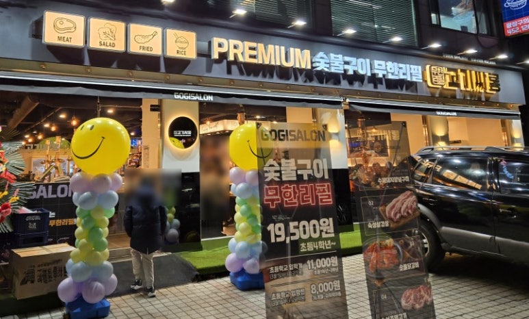 고기싸롱광장 이미지