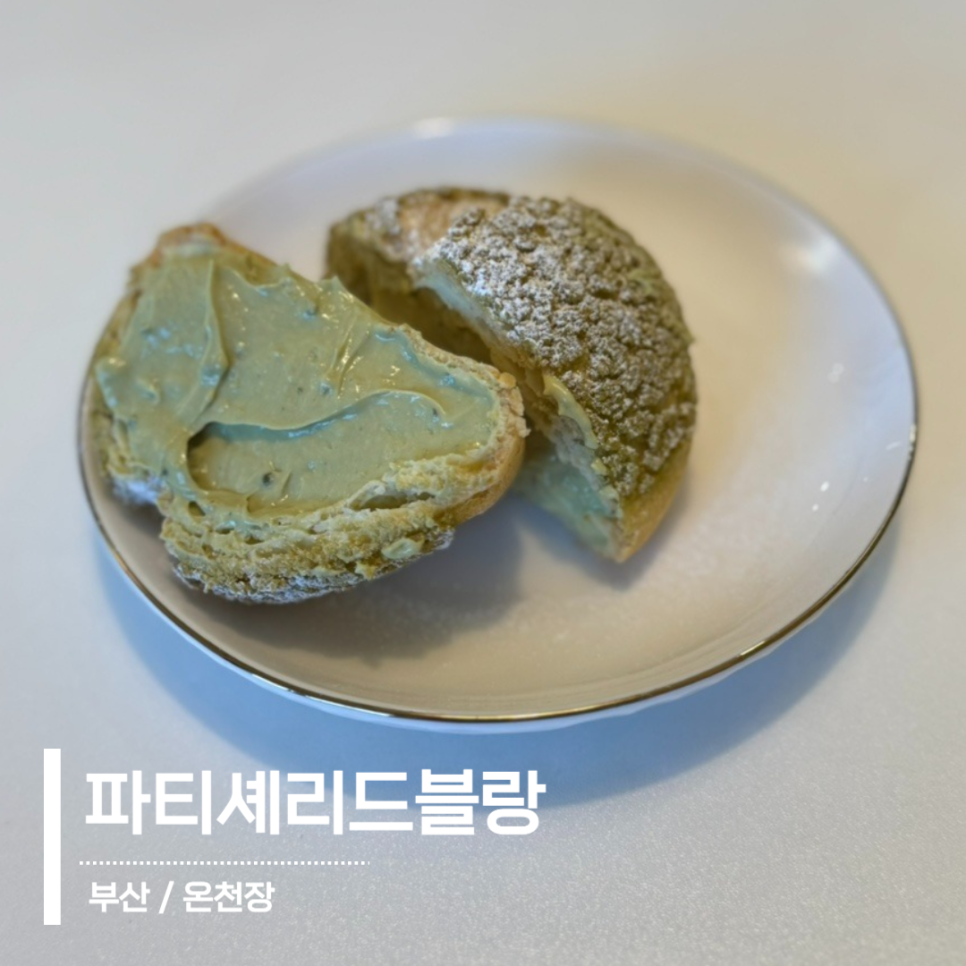 파티셰리드블랑 이미지