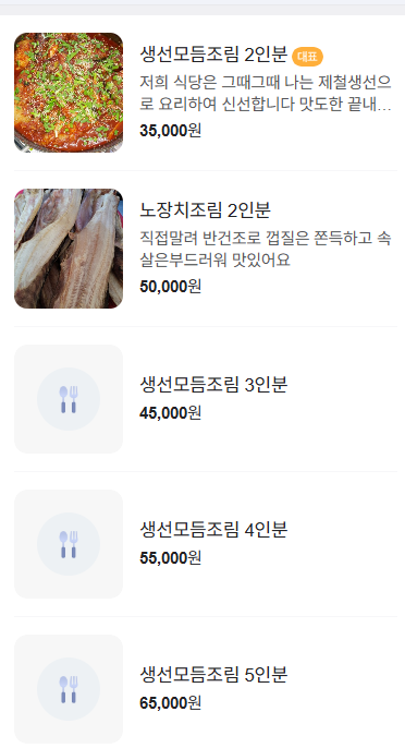 이모네 생선조림 이미지