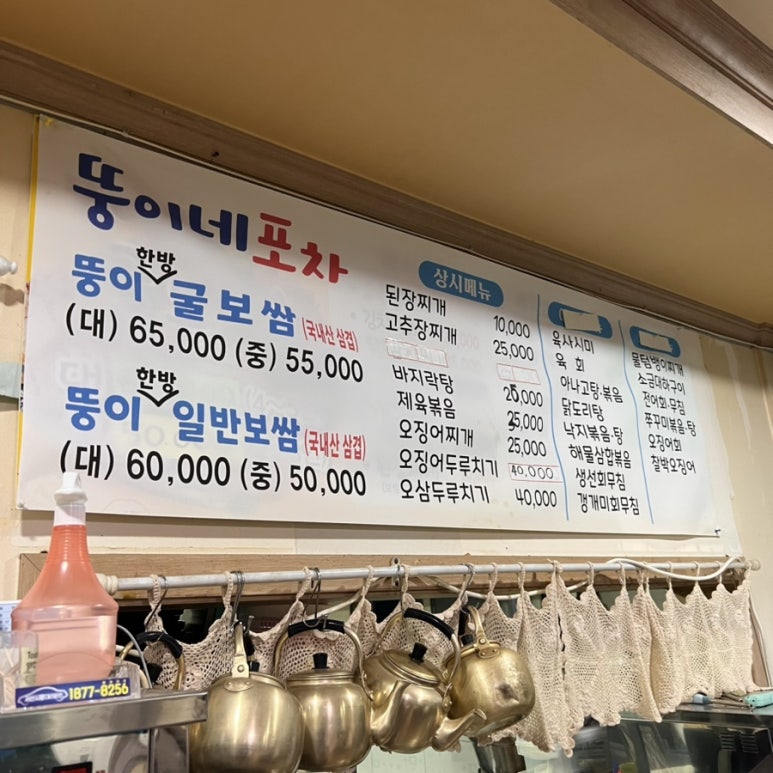 뚱이네포차 이미지