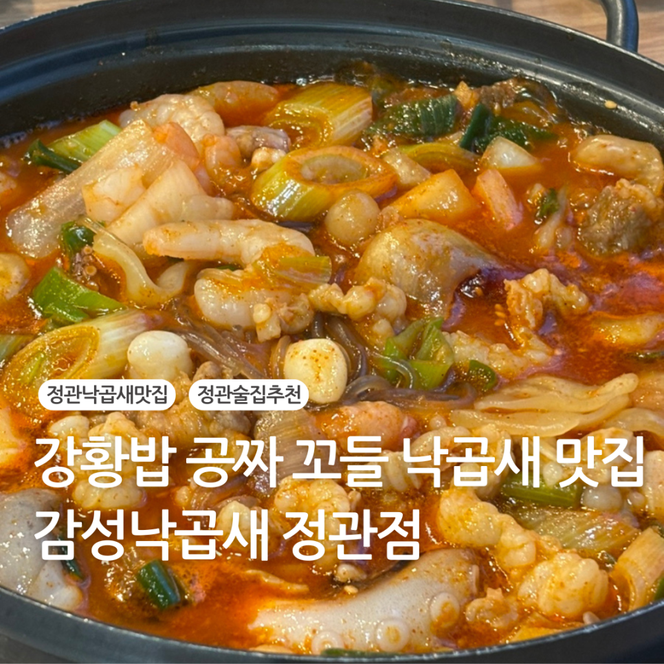 감성낙곱새 이미지