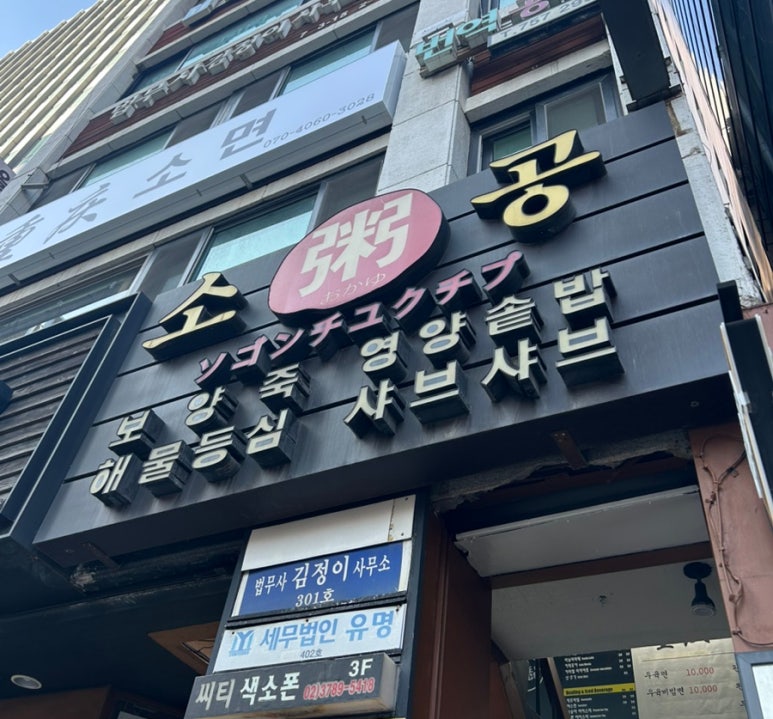 소공죽집 이미지