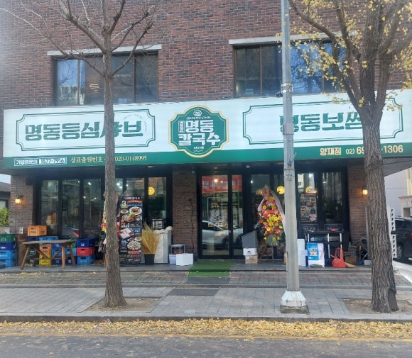 변동춘명동칼국수 이미지