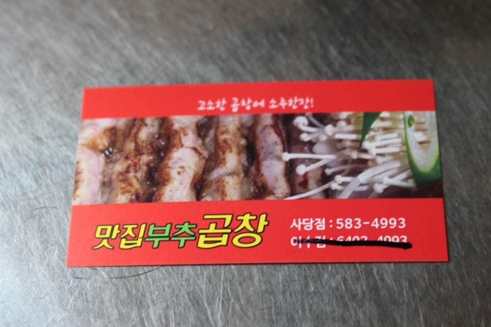 곱창생각 이미지