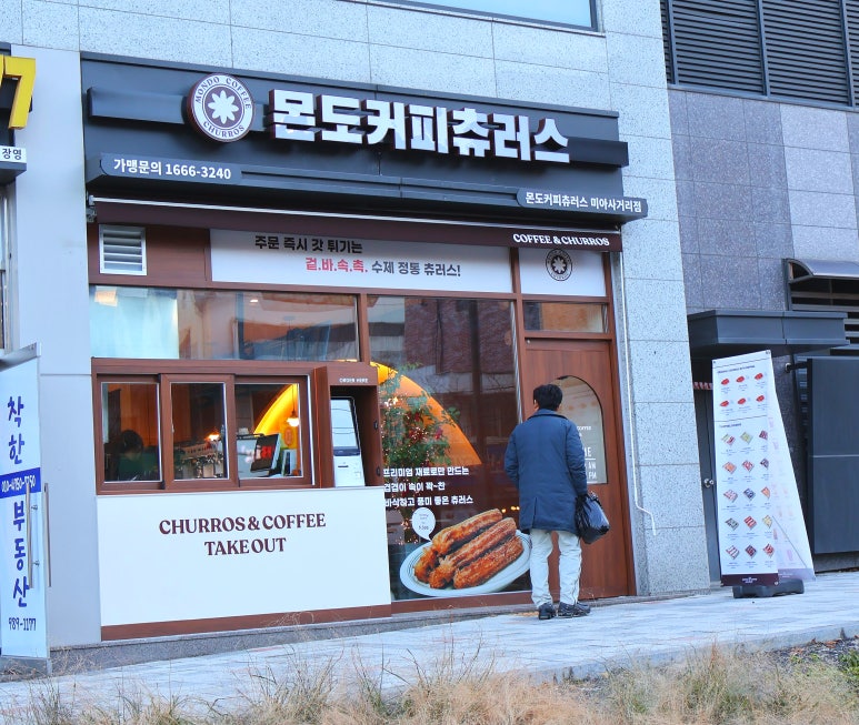 몬도커피츄러스 미아사거리점 이미지