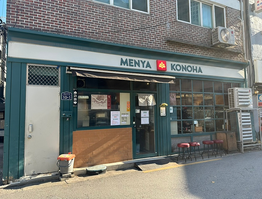 멘야코노하성수 이미지