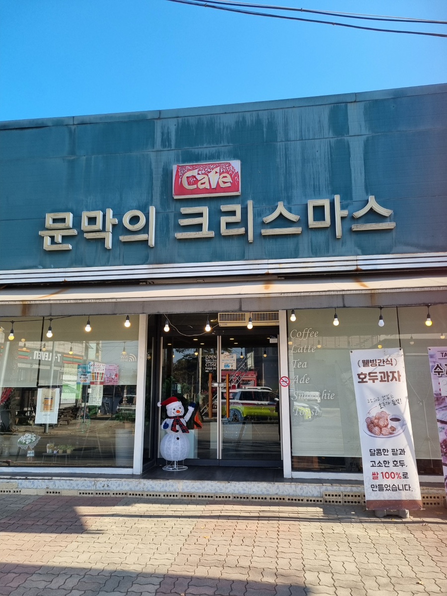 문막의크리스마스 이미지