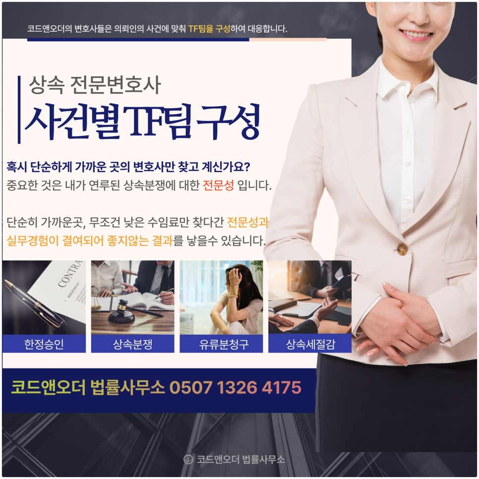 코드앤오더법률사무소 이미지