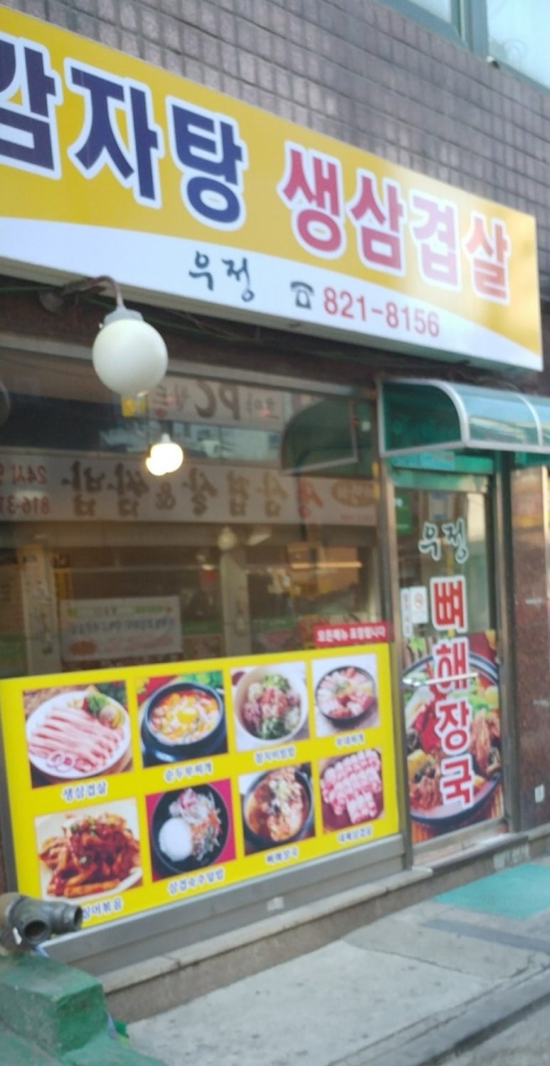 우정식당 사진 2