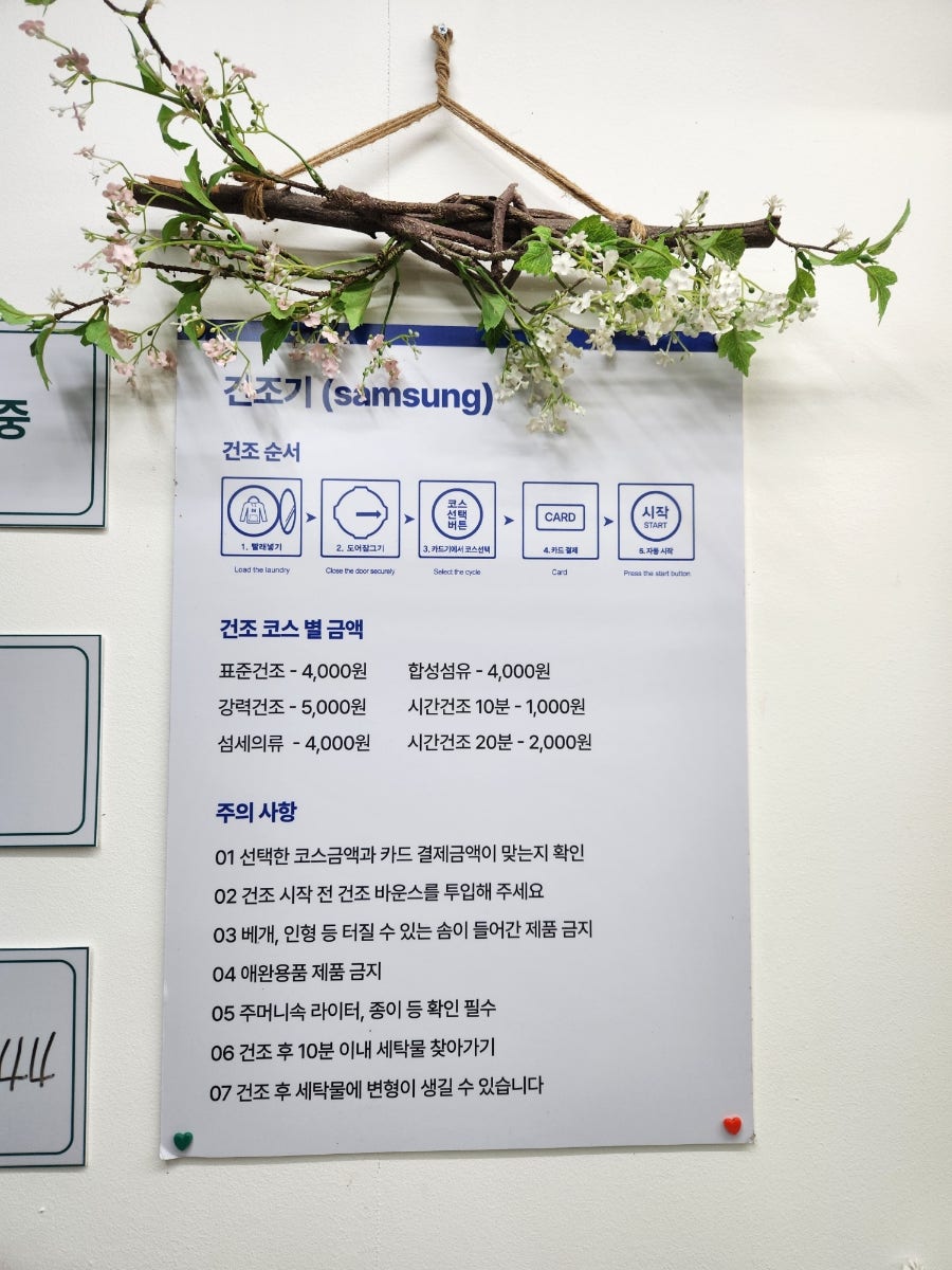 설악셀프빨래방 이미지