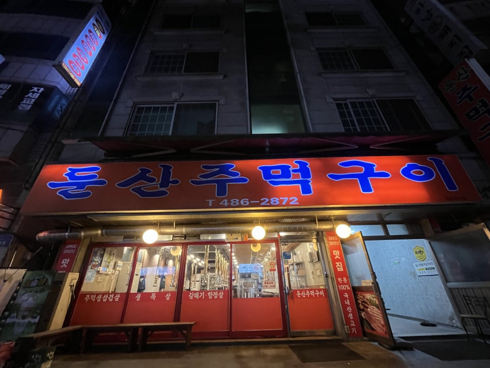 둔산주먹구이 이미지
