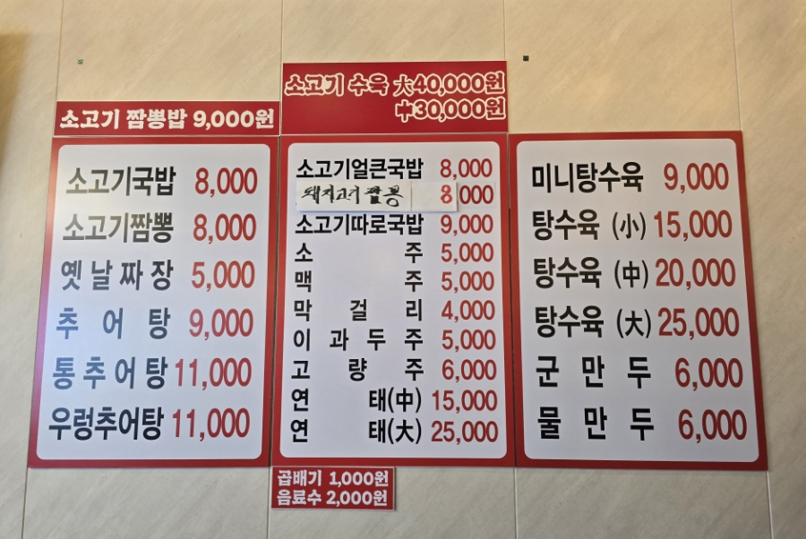 무대포 소고기국밥&짬뽕 이미지