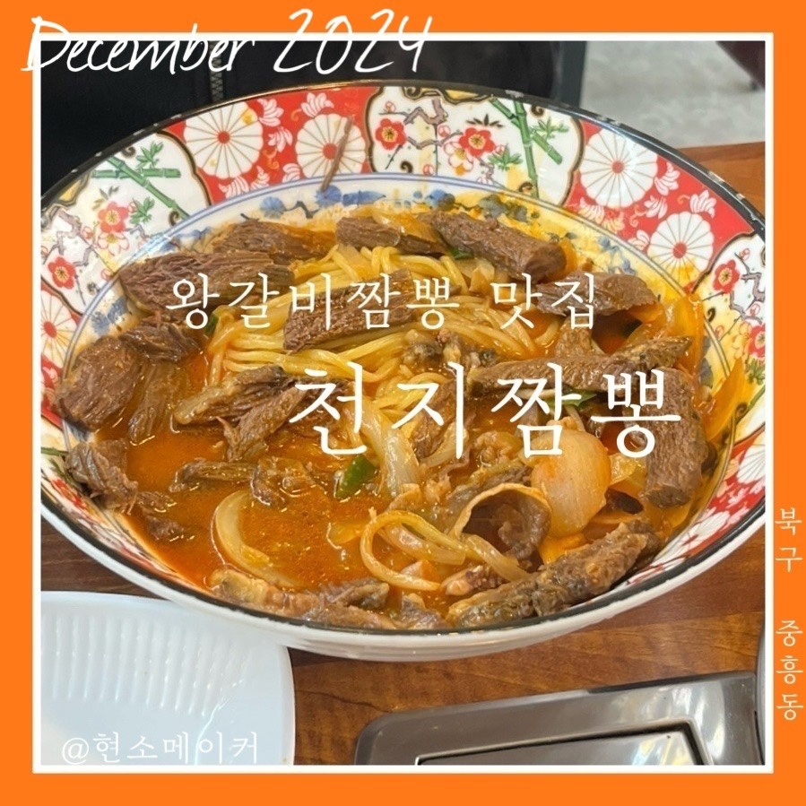 천지짬뽕광주 이미지