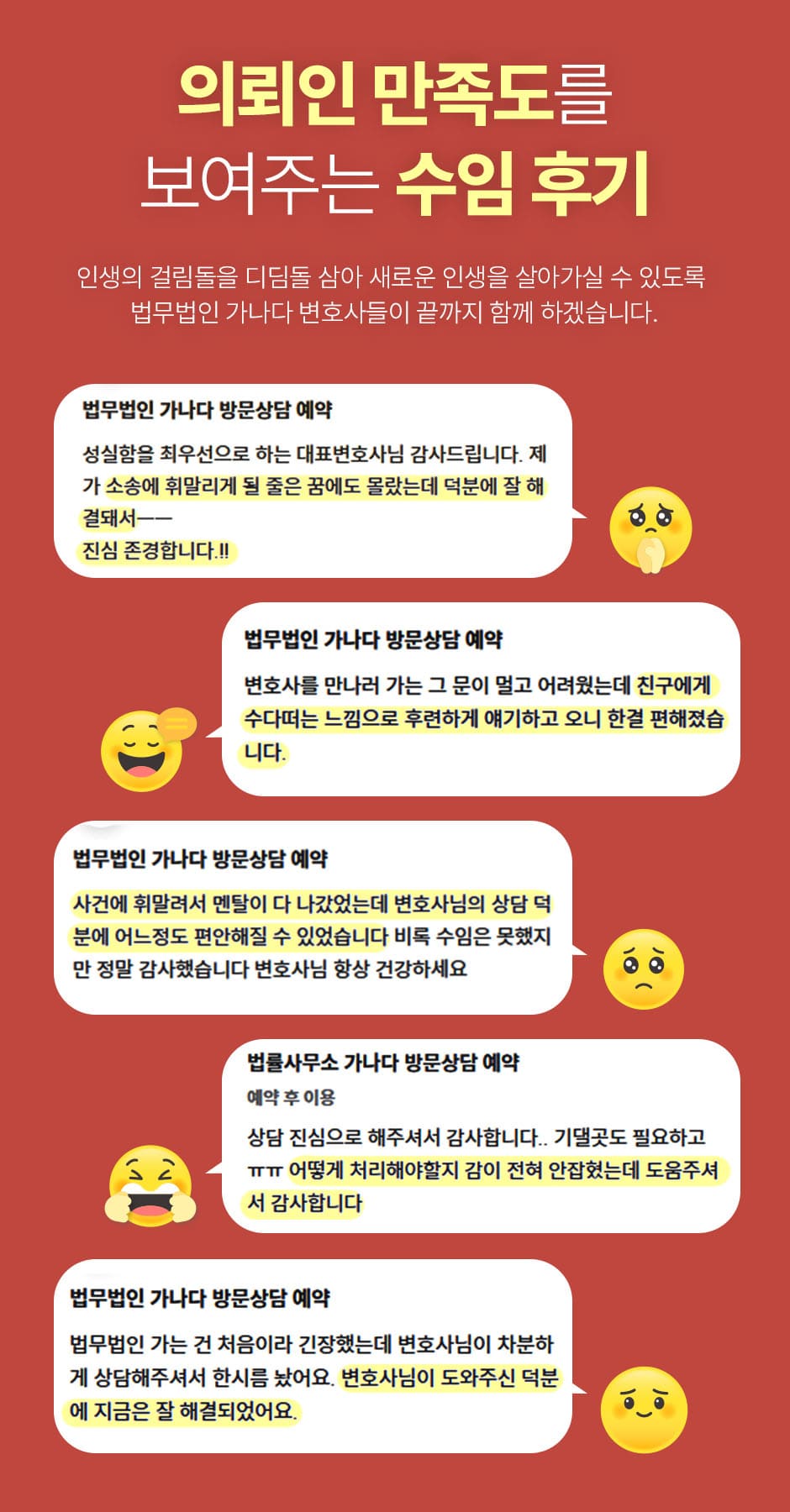 법률사무소확신 이미지