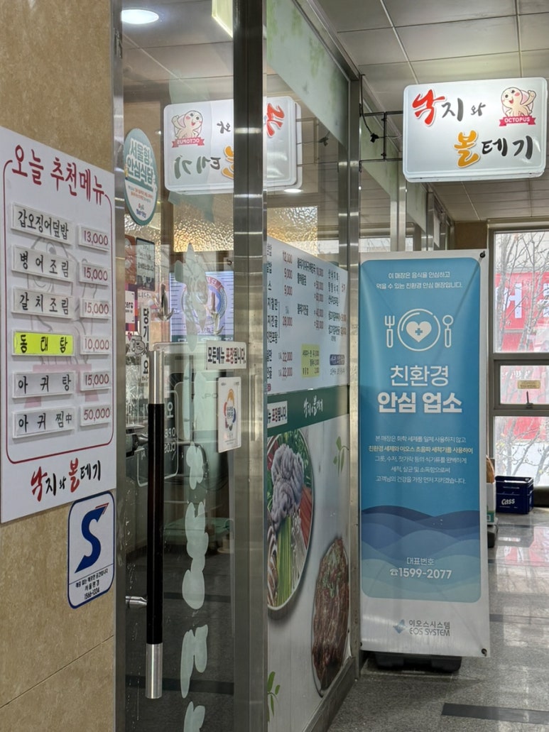 낙지와볼테기 이미지