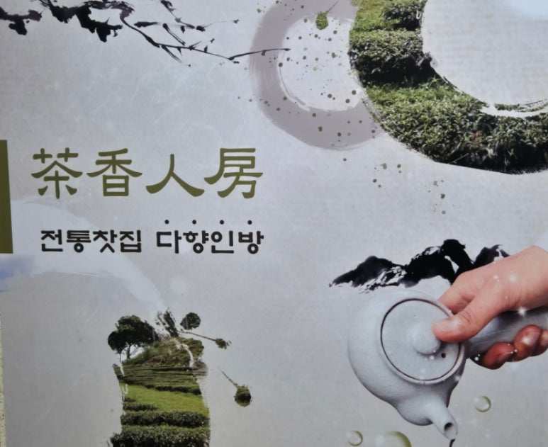 다향인방 이미지