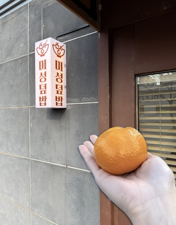 미성덮밥 이미지