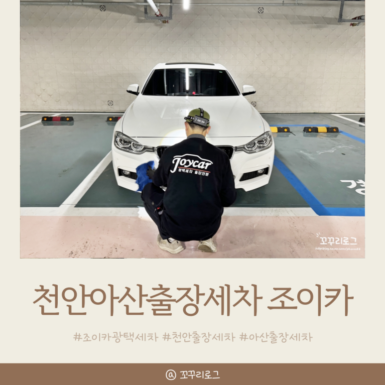 조이카광택세차 이미지