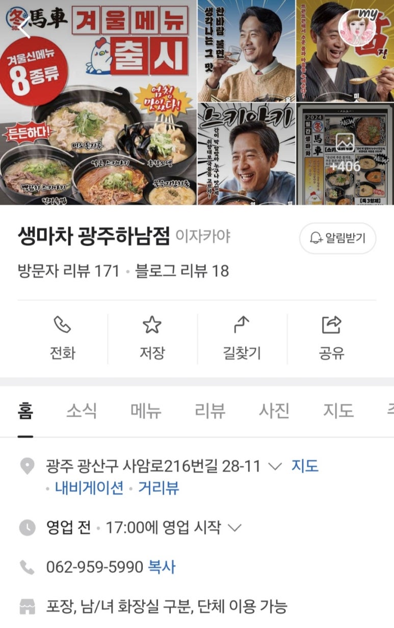 생마차(광주하남점) 이미지