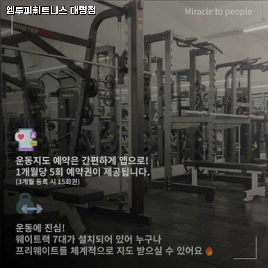 엠투피휘트니스대명점 이미지