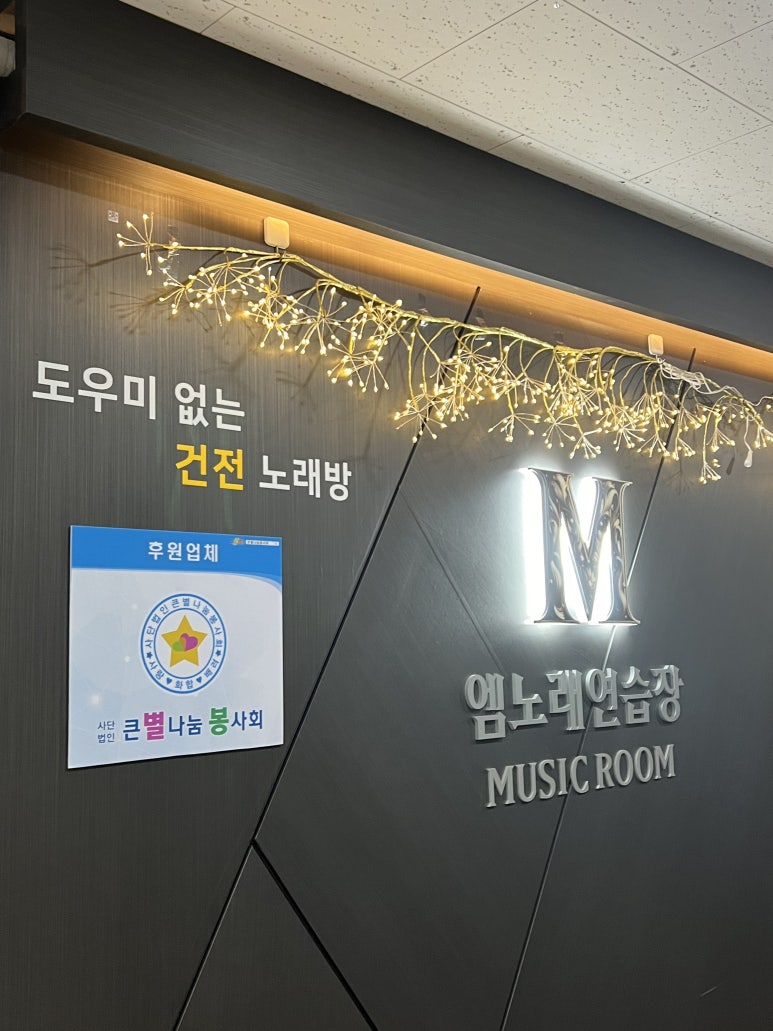 대박노래연습장 이미지