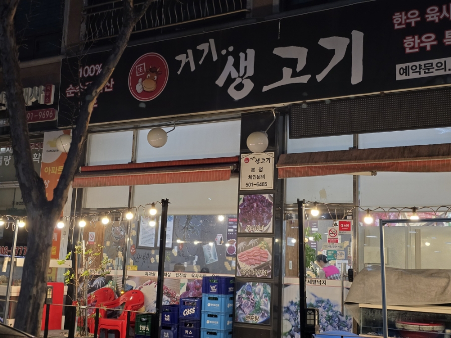 거기뭉티기 이미지