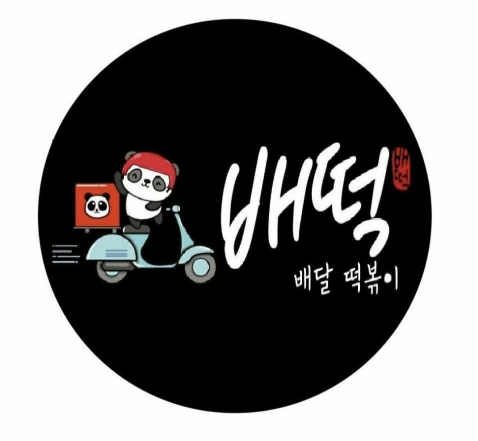 배떡광명 이미지