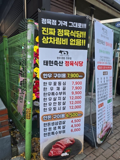 태현축산정육식당 이미지