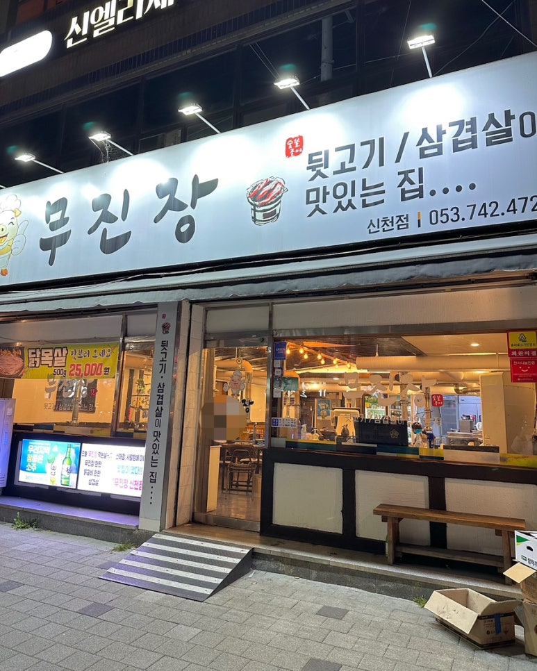 신천뒷고기 이미지