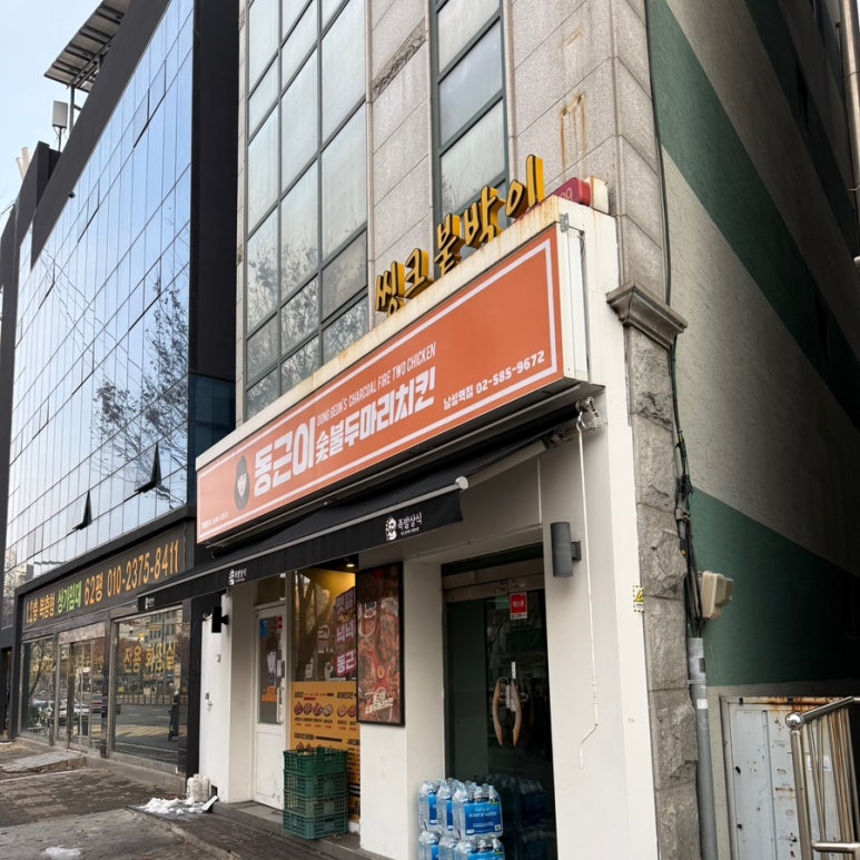 동근이숯불두마리치킨 남성역점 이미지