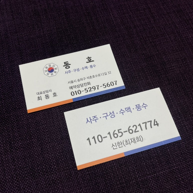 지문사주 이미지