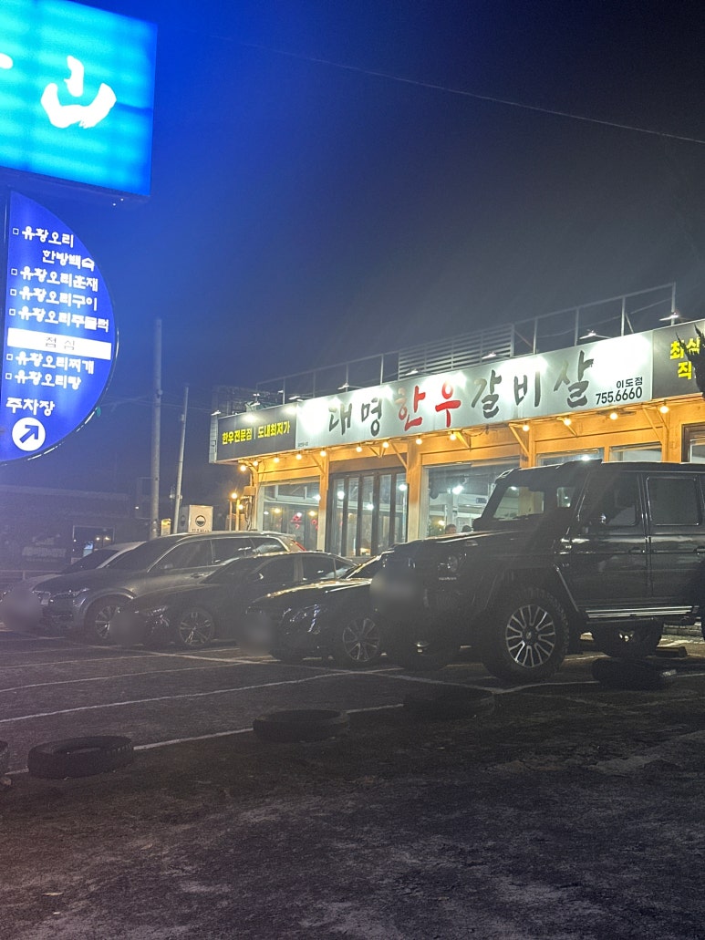대명한우갈비살 이미지