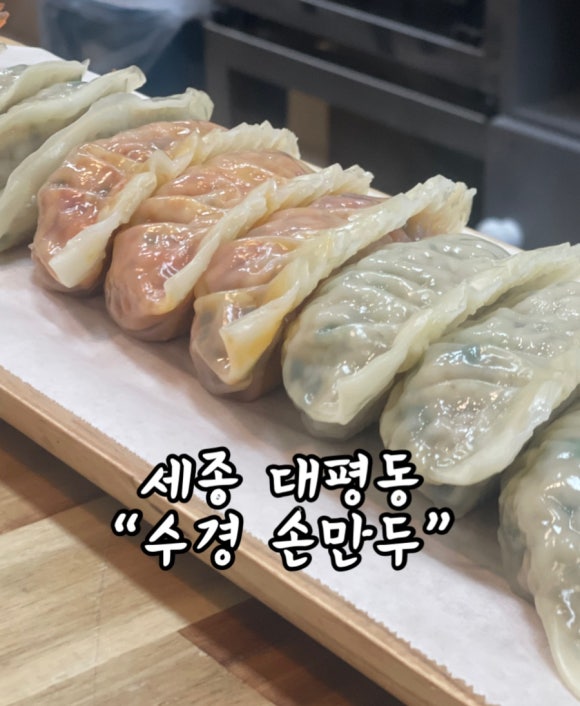 수경손만두 이미지