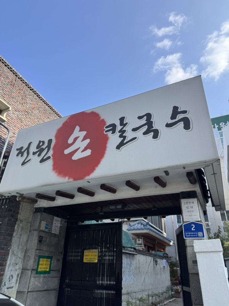 전원손칼국수 이미지