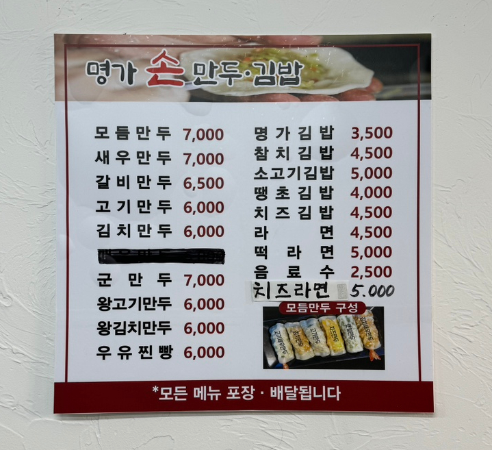 명가손만두김밥 이미지