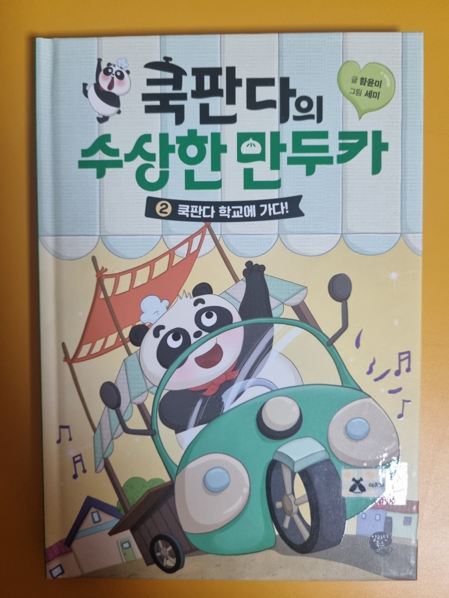 판다쿡 이미지