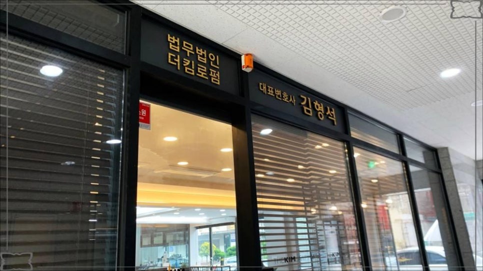 김형석법률사무소 이미지