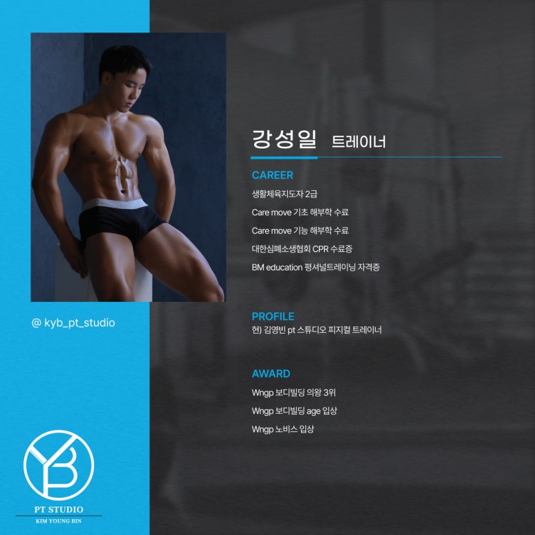 김영빈PT스튜디오 이미지