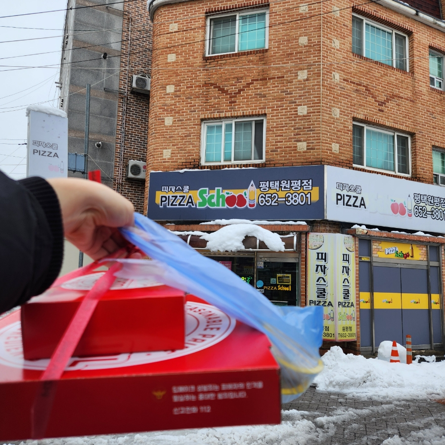 피자스쿨평택 이미지