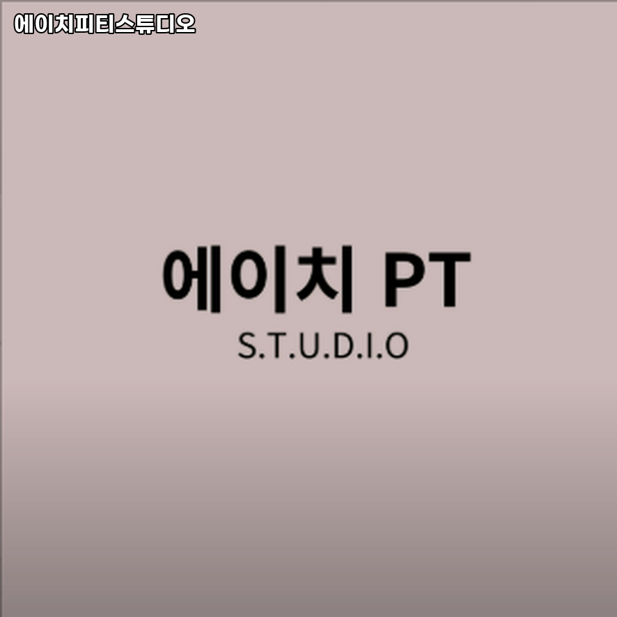 에이치스튜디오 이미지