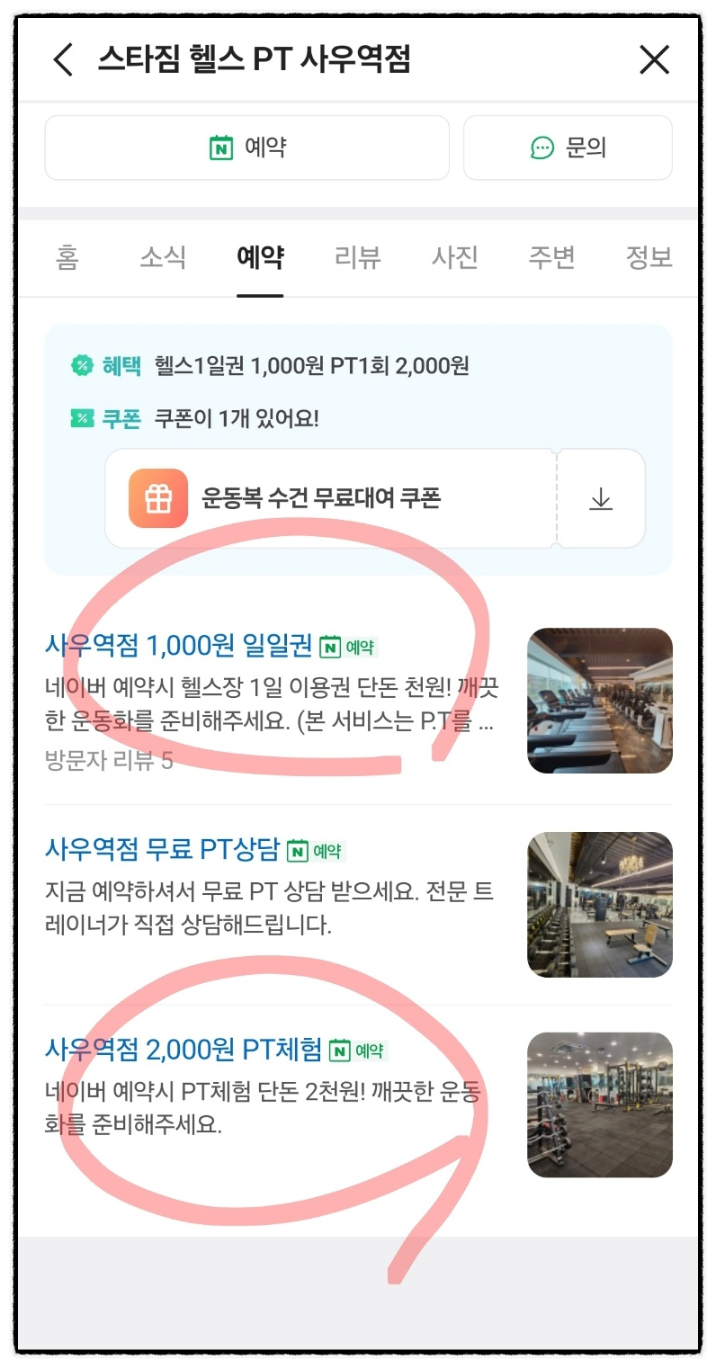 스타짐헬스PT사우역점 이미지
