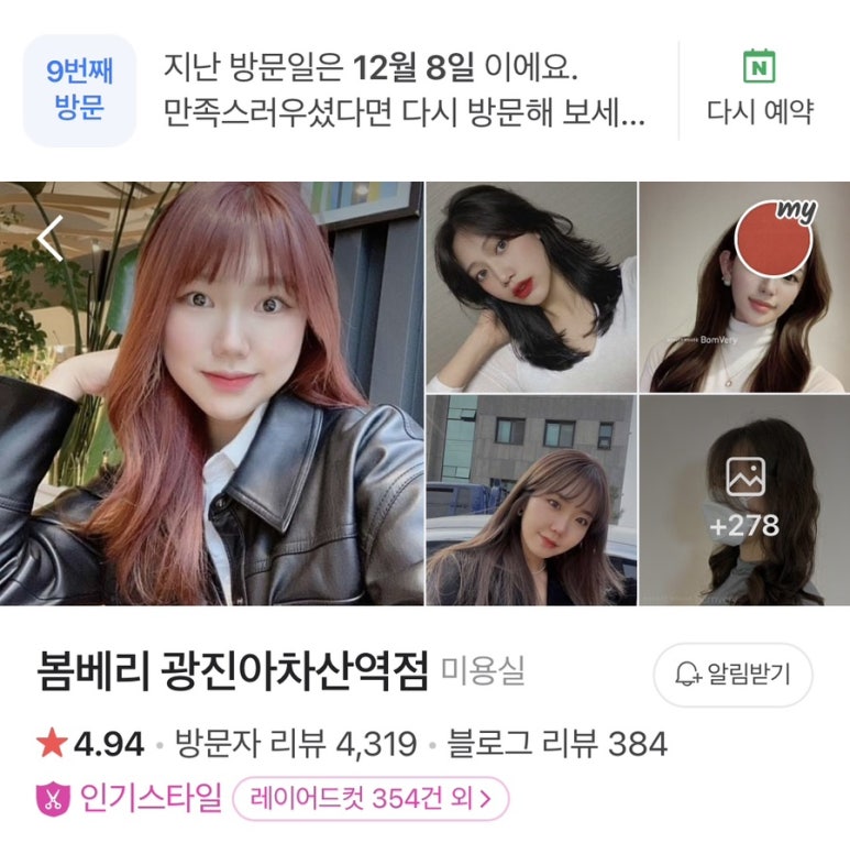 봄베리헤어 이미지