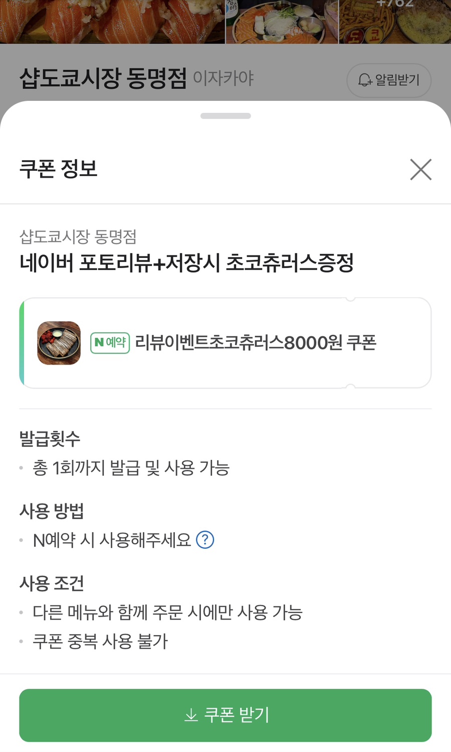 도쿄시장 동명점 이미지