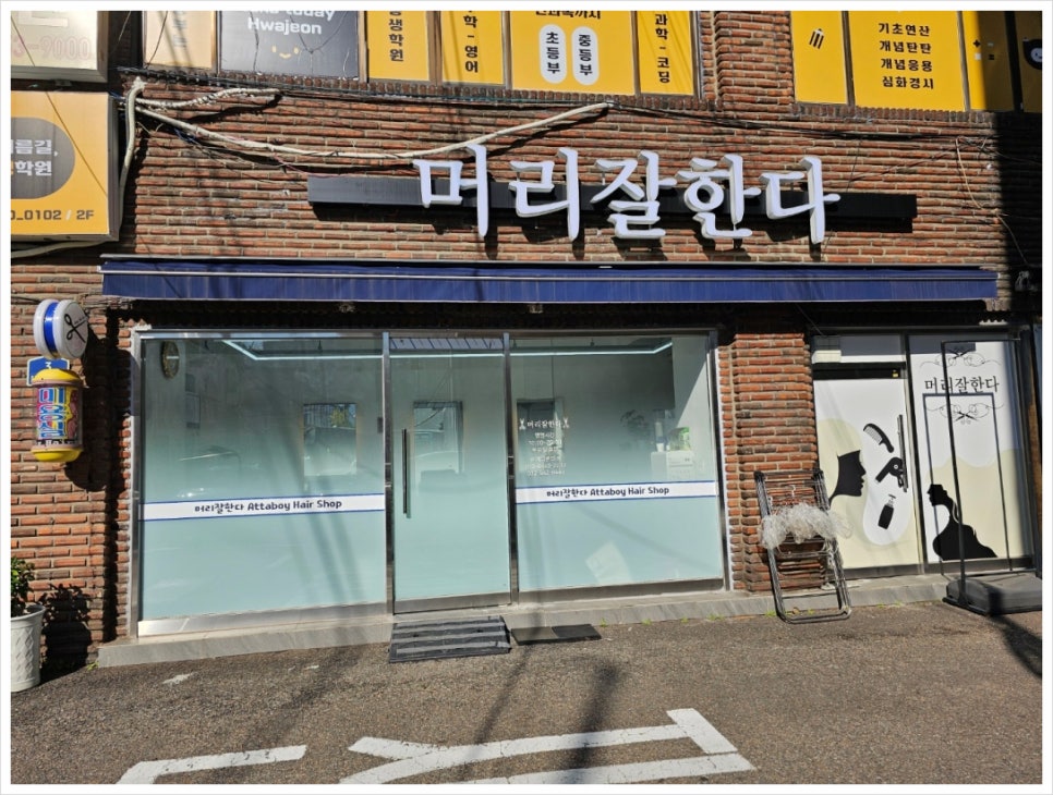 머리잘한다미용실 이미지